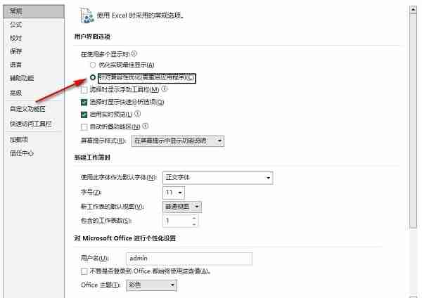 Excel表格怎么设置兼容性优化