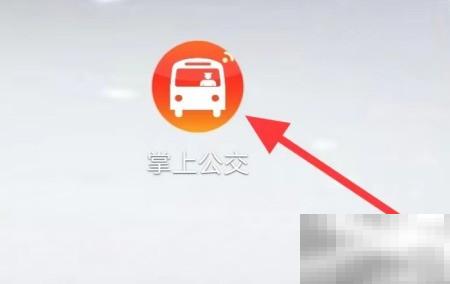 掌上公交免广告查看教程