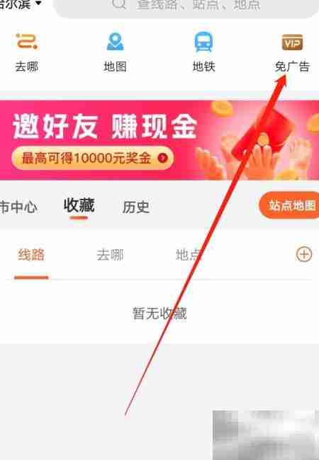 掌上公交免广告专区查看指南