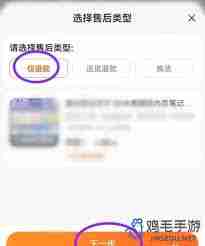 淘宝仅退款如何操作