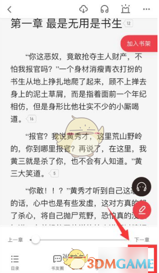 《起点读书》翻页方式设置教程