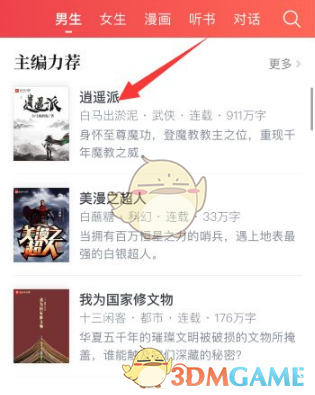 《起点读书》翻页方式设置教程