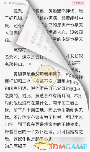 《起点读书》翻页方式设置教程