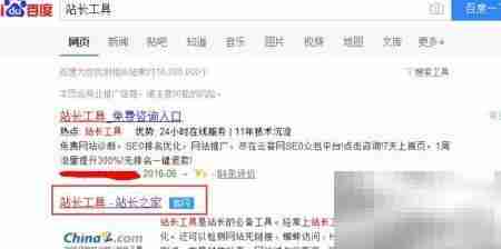 用站长工具快速查死链