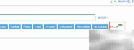 用站长工具快速查死链