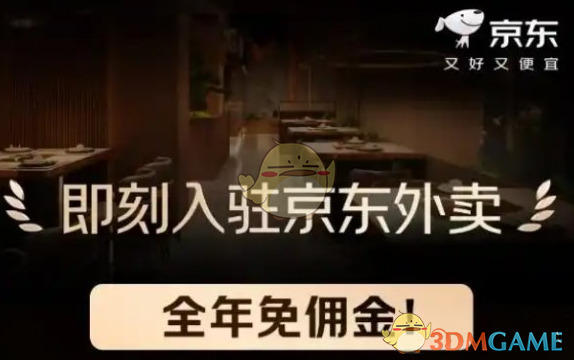 《京东外卖》商家入驻费分享