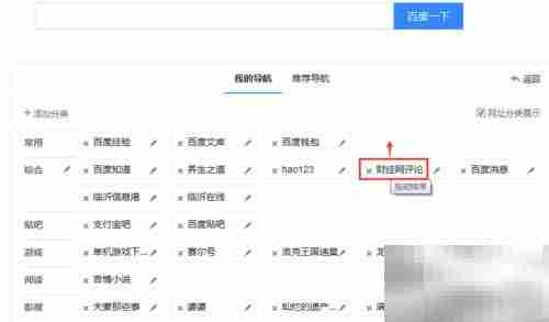 DIY百度导航：编辑分类子项