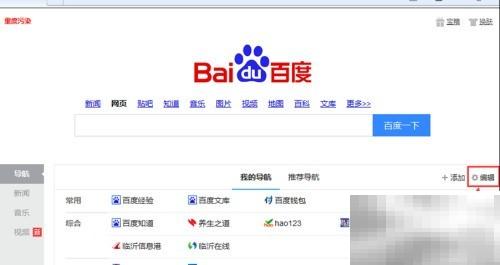DIY百度导航：分类子项怎么编辑