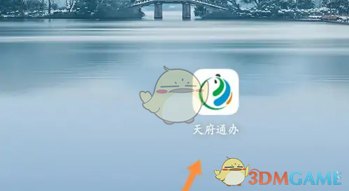 《天府通办》开具无犯罪记录证明方法