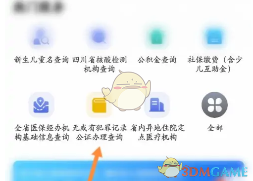 《天府通办》开具无犯罪记录证明方法