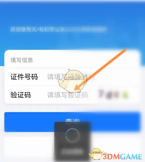 《天府通办》开具无犯罪记录证明方法