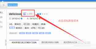 金山词霸怎么添加生词
