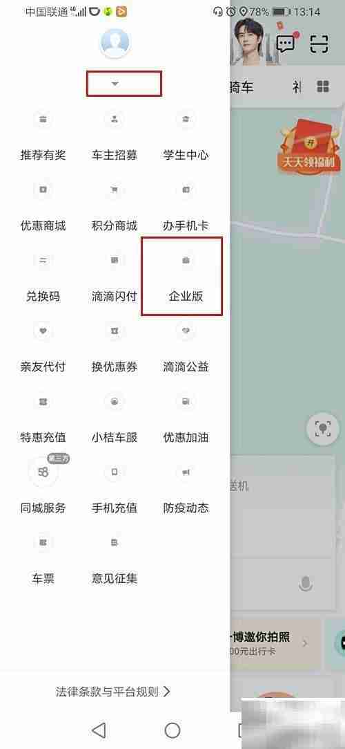 滴滴企业版退出方法