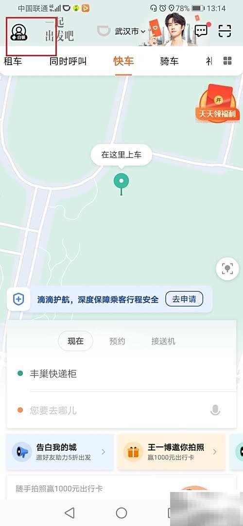 滴滴企业版如何退出账户
