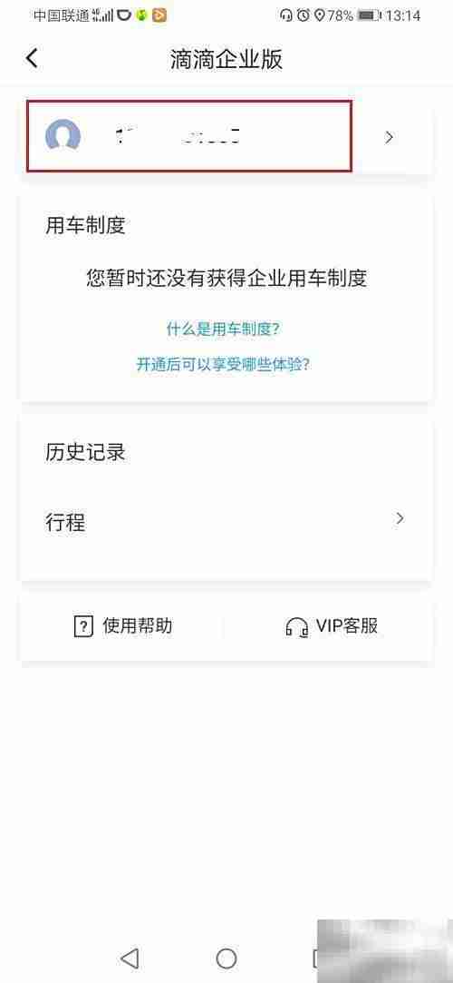 滴滴企业版退出方法