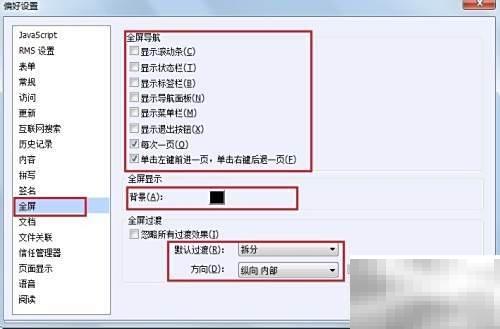 福昕Reader全屏动画使用技巧