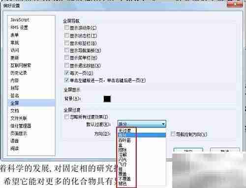 福昕Reader全屏动画技巧