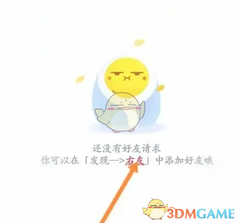 《最右》查看好友请求方法