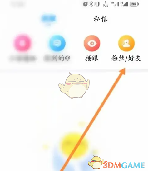 《最右》查看好友请求方法