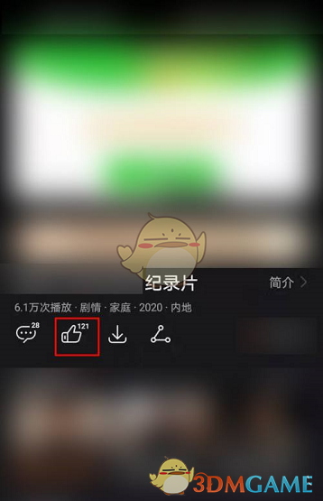 《华为视频》点赞视频方法