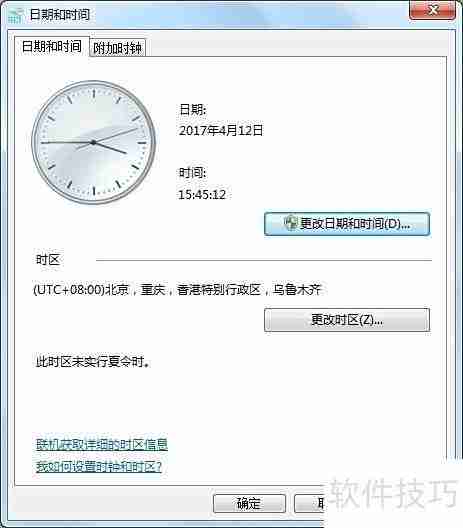 冰点还原后系统时间无法修改