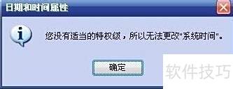 冰点还原系统时间无法更改解决方法
