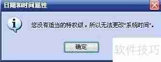 冰点还原后系统时间无法修改