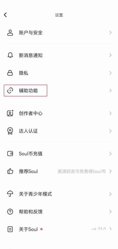 soul广告互动样式怎么关闭?soul广告互动样式关闭方法