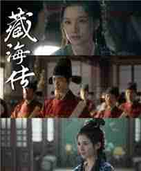 藏海传小说原著叫啥