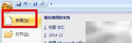 Word办公软件功能全解析