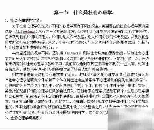 Word办公软件功能全解析