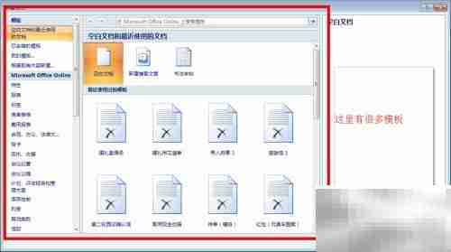Word办公软件功能全解析