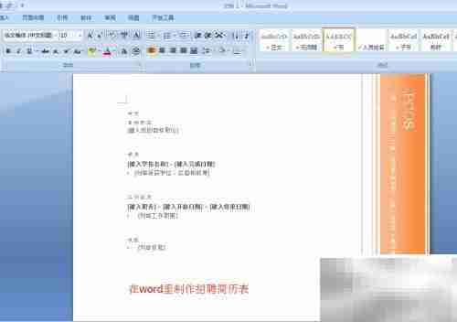 Word办公软件功能全解析