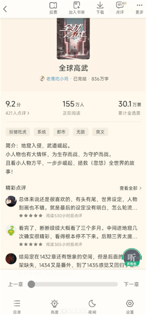 怎么看书旗小说免费 书旗小说免费会员在哪领