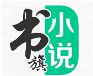 怎么看书旗小说免费 书旗小说免费会员在哪领