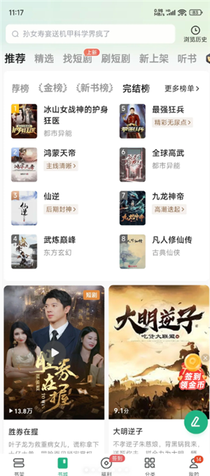 怎么看书旗小说免费 书旗小说免费会员在哪领