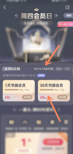 怎么看书旗小说免费 书旗小说免费会员在哪领