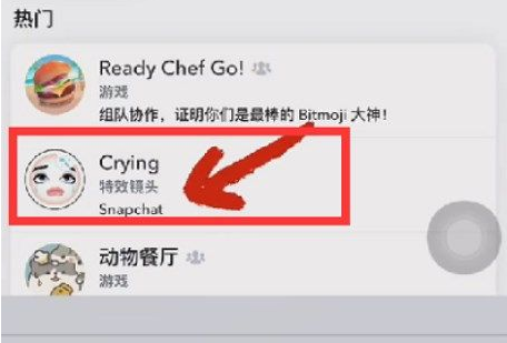 snapchat哭脸特效怎么拍