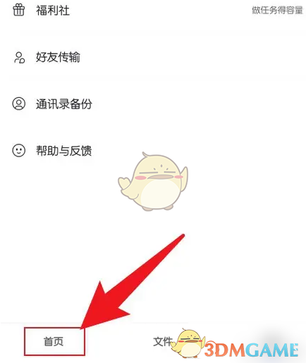《阿里云盘》扫描二维码方法