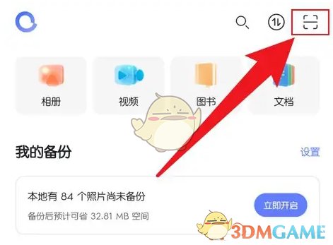 《阿里云盘》扫描二维码方法