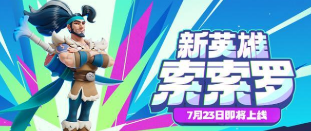 《野蛮人大作战2》索索罗介绍