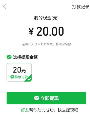 多多视频20元提现是真的吗 多多视频20元提现最后一分钱需要多少金币