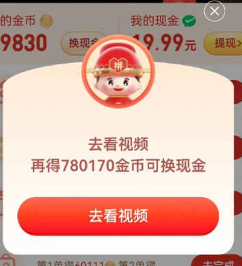 多多视频20元提现是真的吗 多多视频20元提现最后一分钱需要多少金币