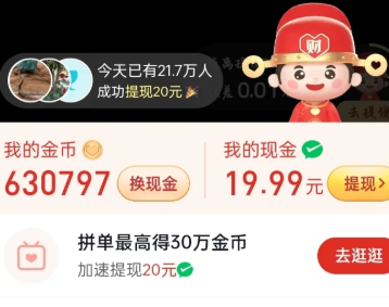 多多视频20元提现是真的吗 多多视频20元提现最后一分钱需要多少金币