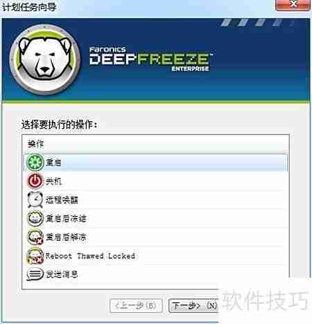 冰点还原自动任务设置方法