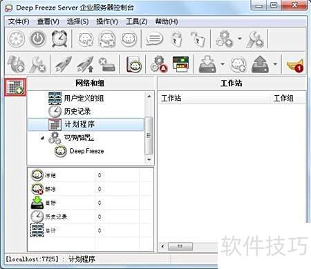 冰点还原自动任务设置教程