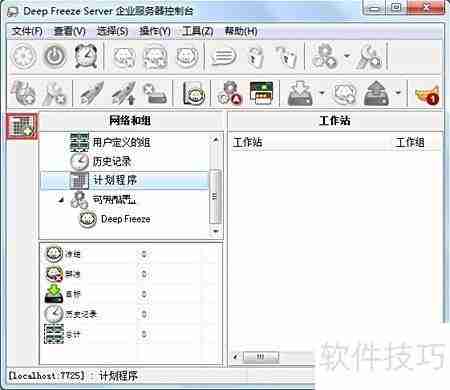 冰点还原自动任务设置方法