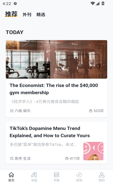 懒人英语阅读app操作指南