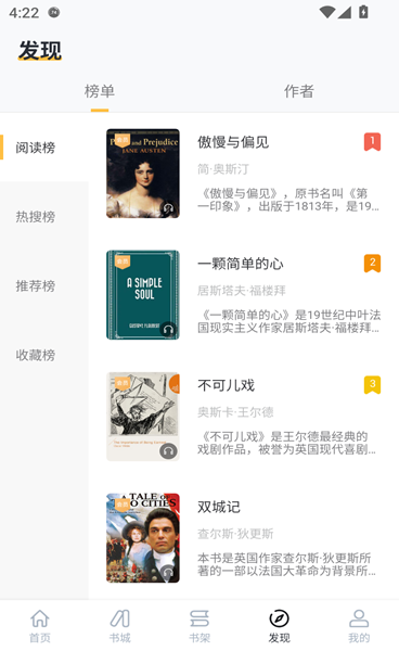 懒人英语阅读app操作指南