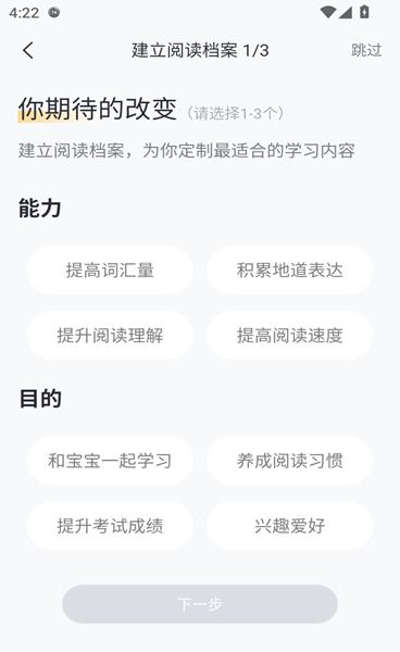懒人英语阅读app操作指南